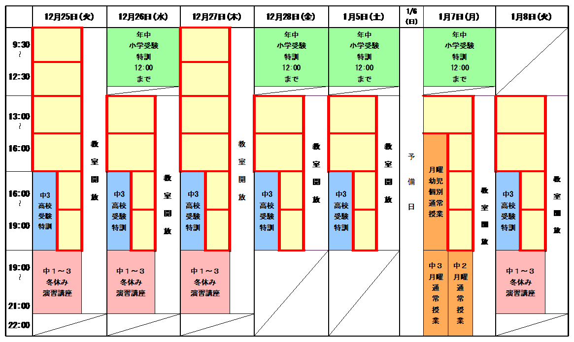 冬時間割.png