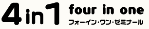 進学塾のフォーインワンゼミナール（大阪門真市）