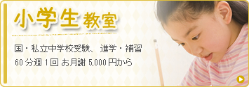 小学生教室
