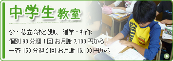 中学生教室